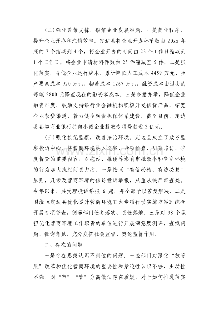 营商环境审计报告(通用6篇).pdf_第2页