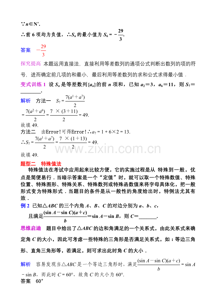 填空题的解题方法与技巧.doc_第2页