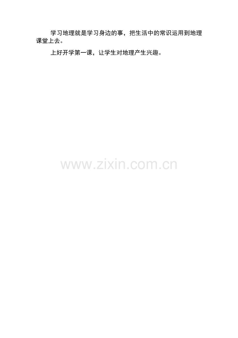 教育叙事风华学校王盼盼.docx_第2页