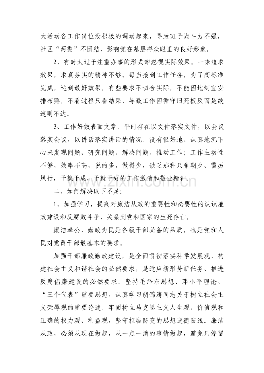 社区干部个人对照检查材料8篇.pdf_第2页