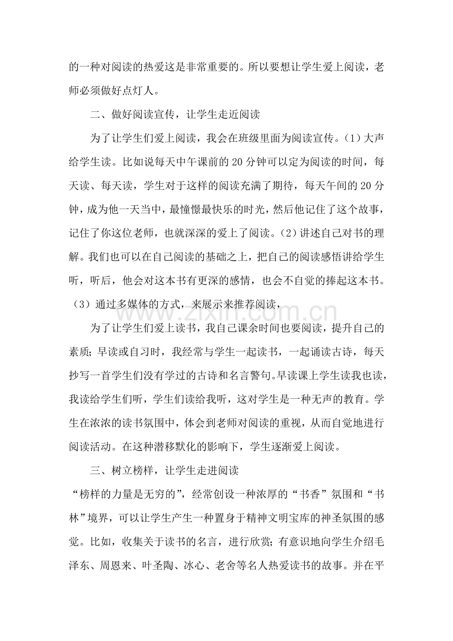浅谈小学阅读教学.doc_第2页
