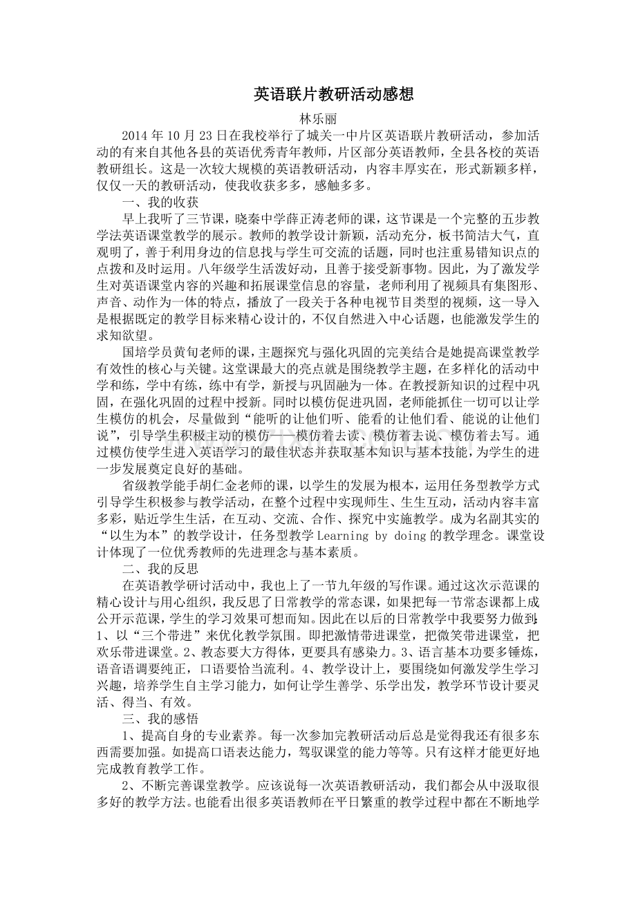 英语联片活动感想.doc_第1页