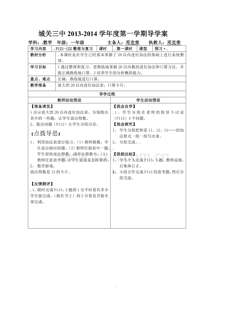 第十单元、总复习.doc_第1页