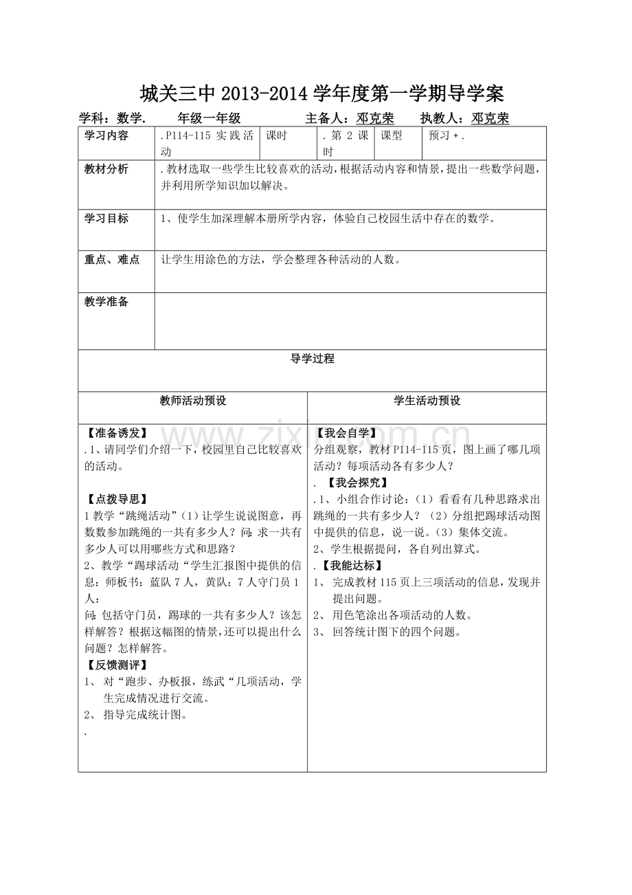 第十单元、总复习.doc_第2页