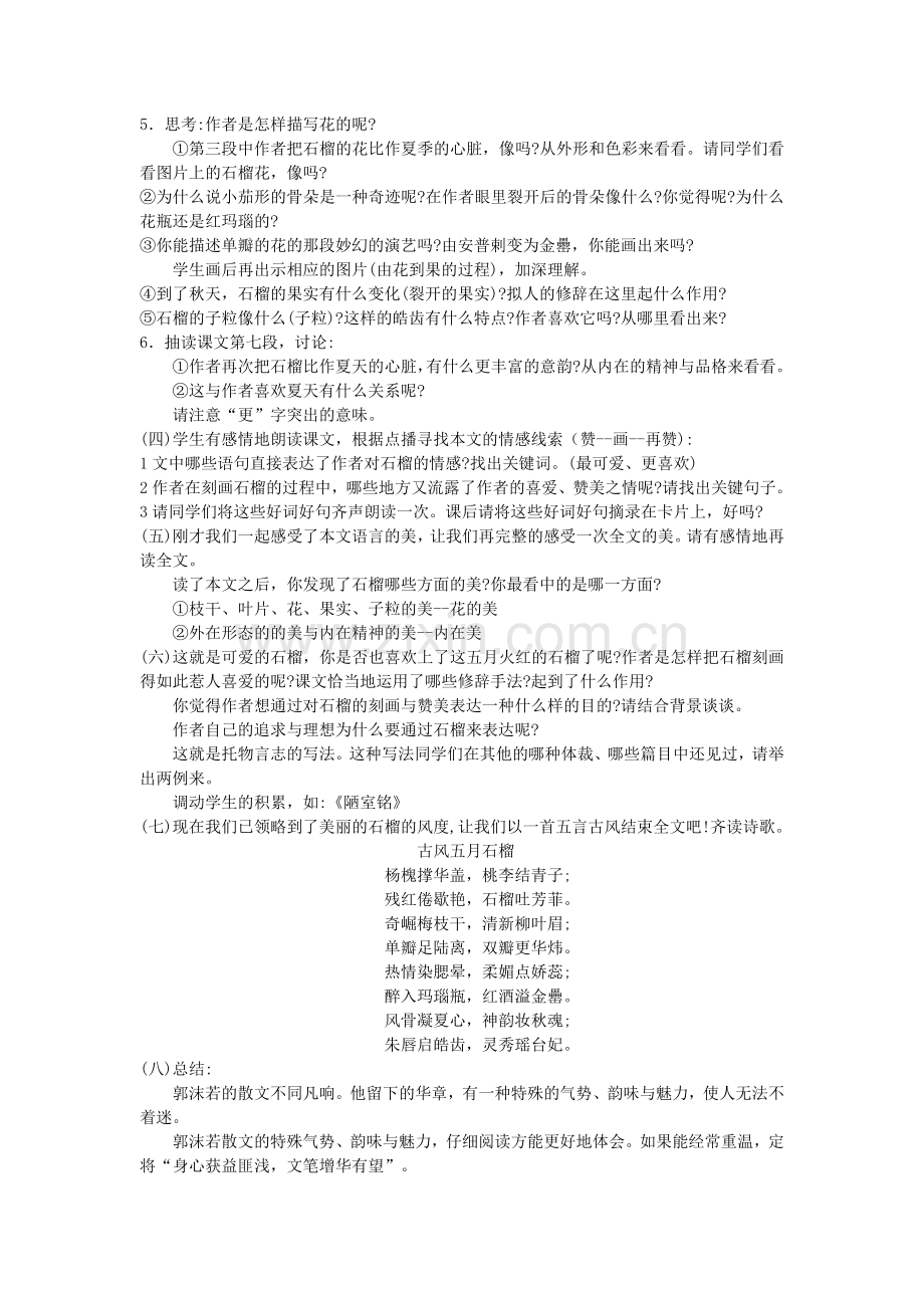 石榴教学设计.docx_第2页
