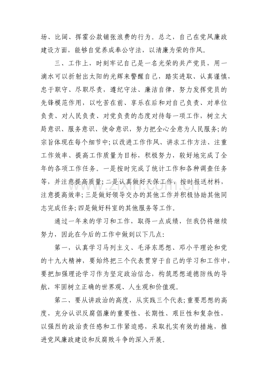 民主评议党员个人整改承诺书(通用3篇).pdf_第2页
