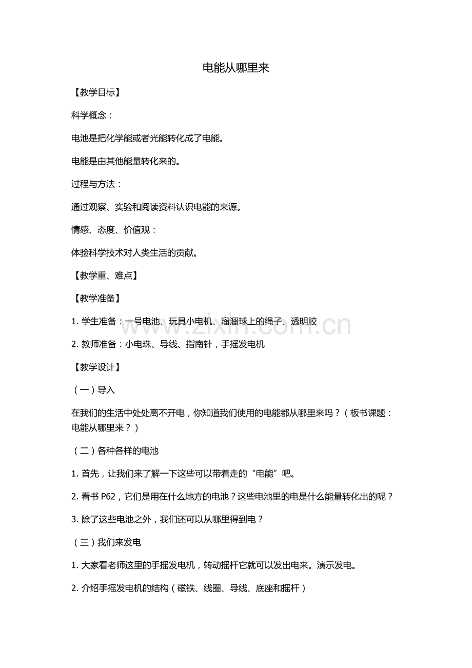 电能从哪里来.docx_第1页