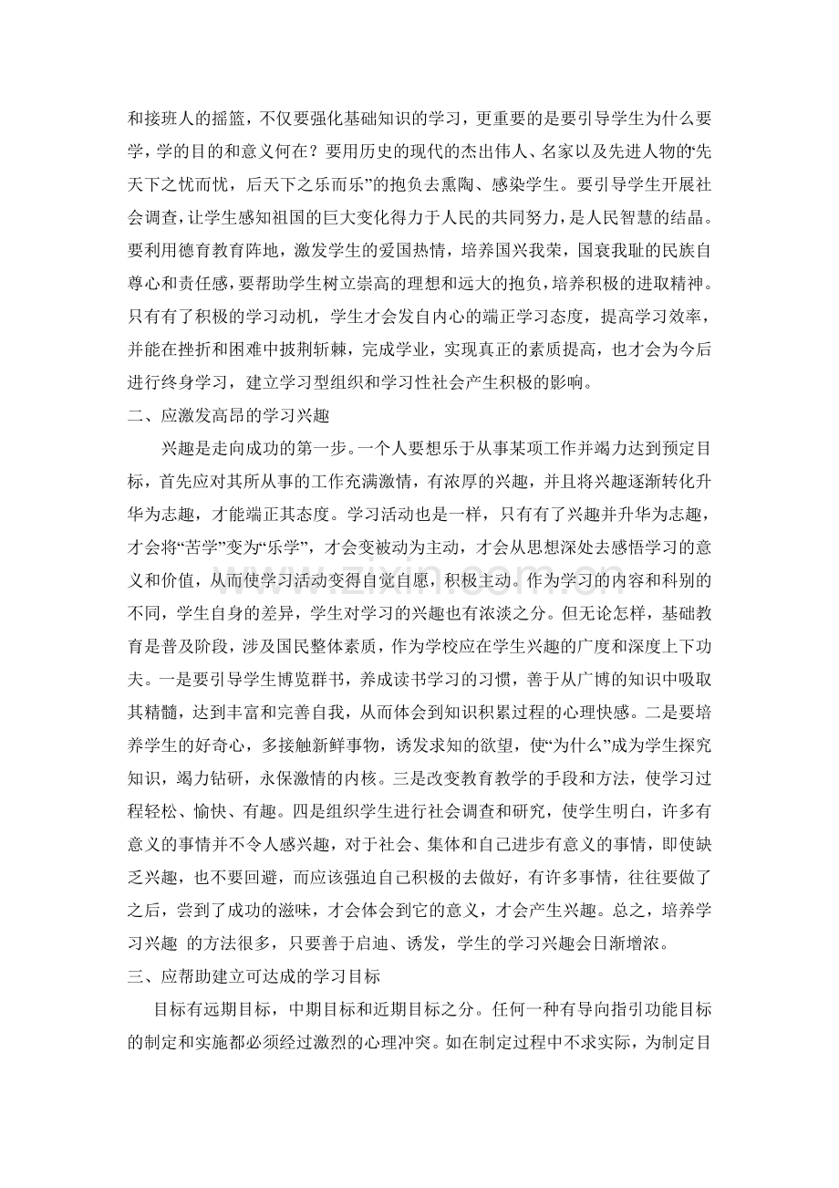 浅谈学习态度的培养.doc_第2页