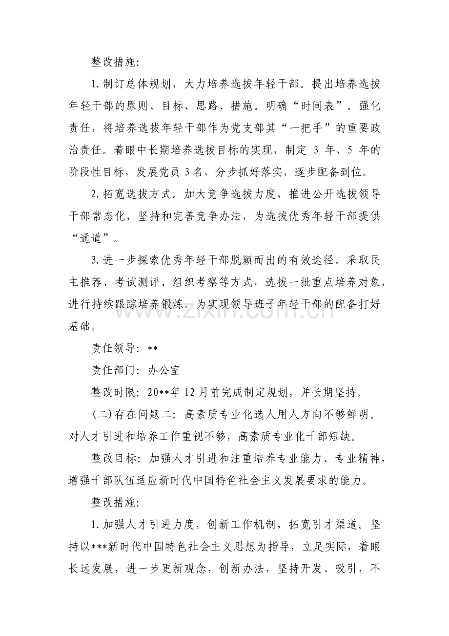 选人用人存在问题及原因分析(通用3篇).pdf_第2页