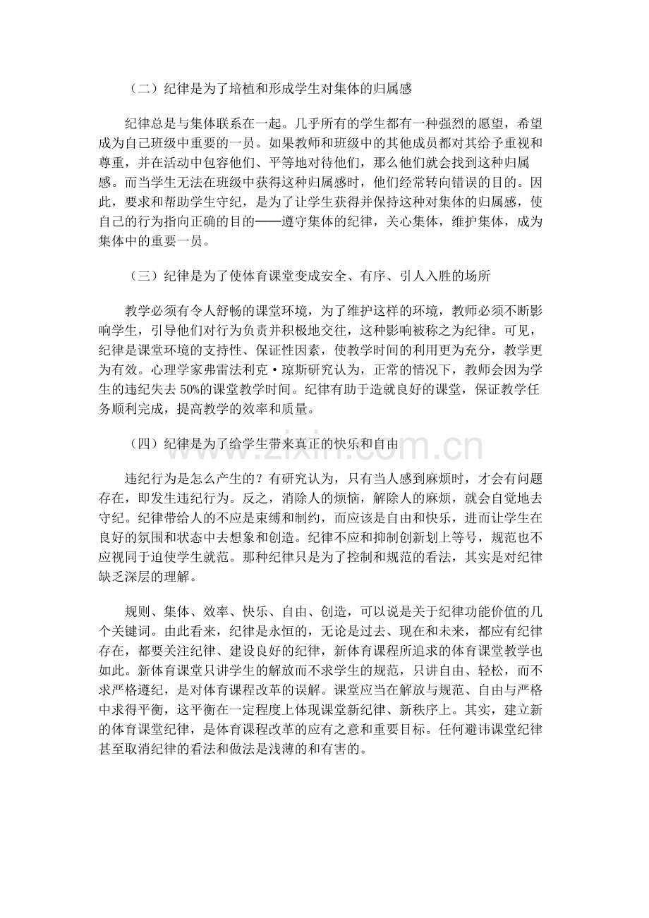 体育课堂新纪律.doc_第2页