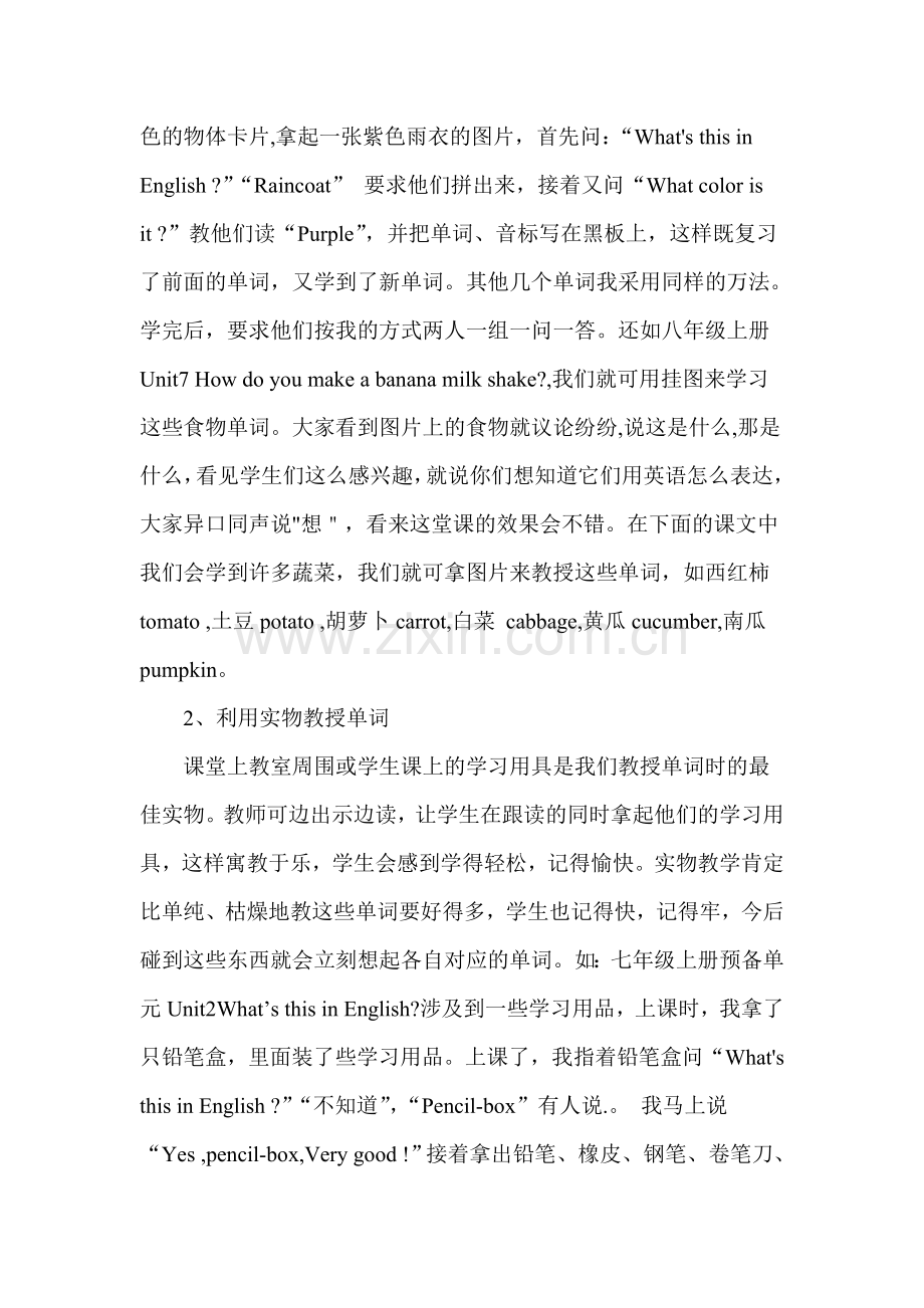 浅谈英语教学中如何帮助学生记忆单词.doc_第2页