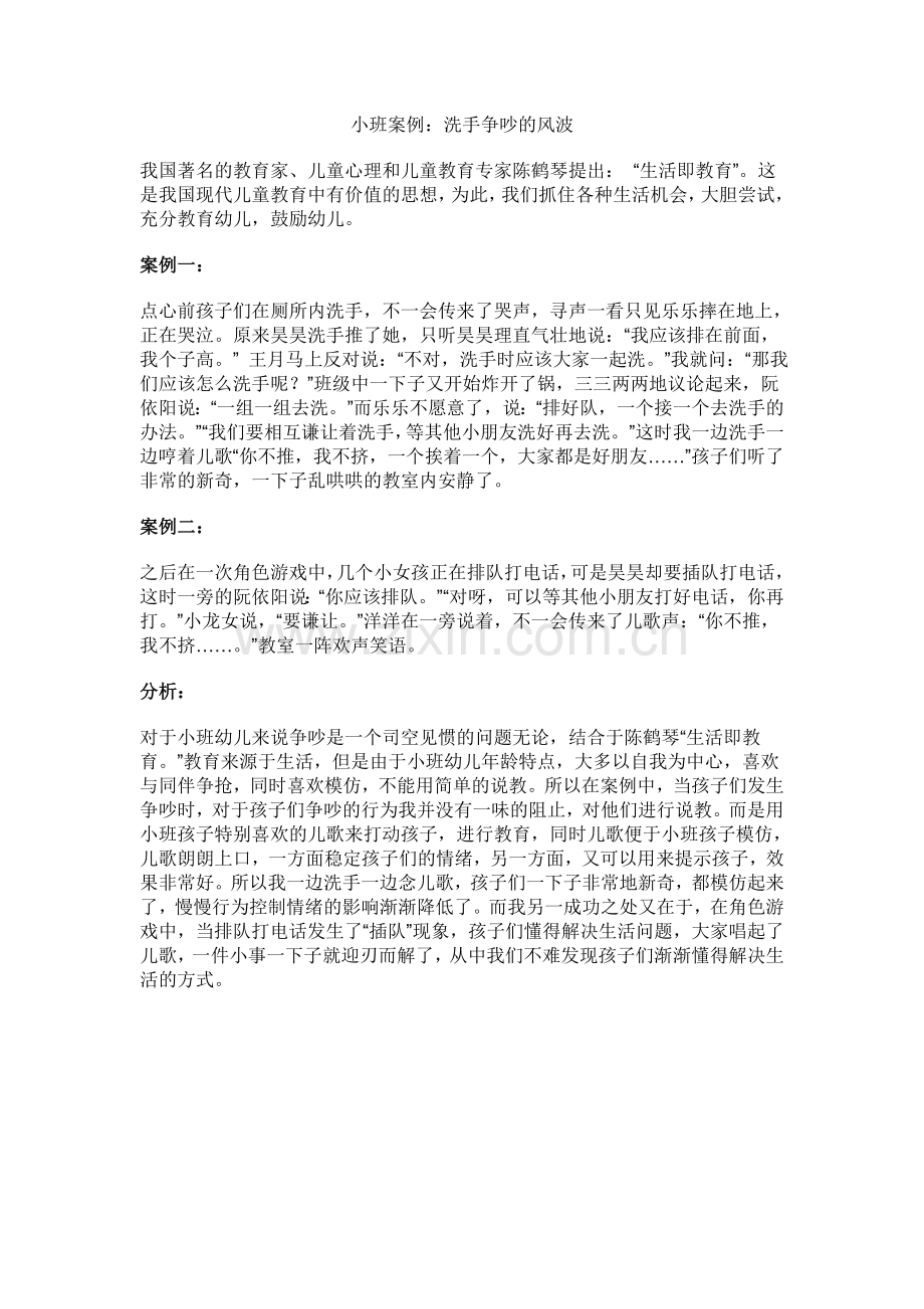 洗手争吵的风波.doc_第1页