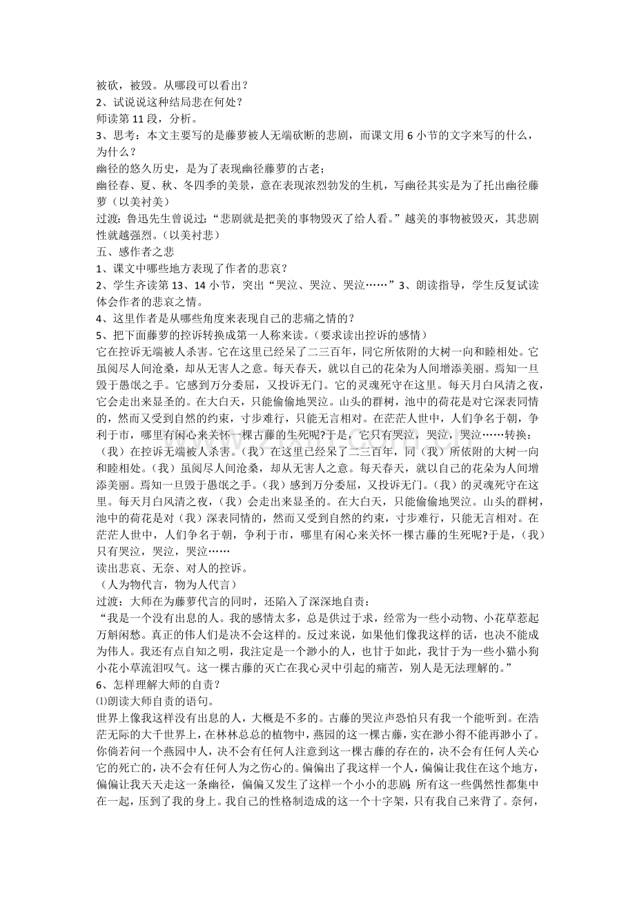 幽径悲剧教案.docx_第2页