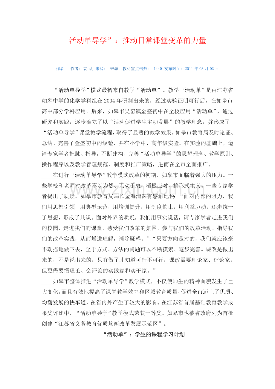 活动单导学”：推动日常课堂变革的力量.doc_第1页