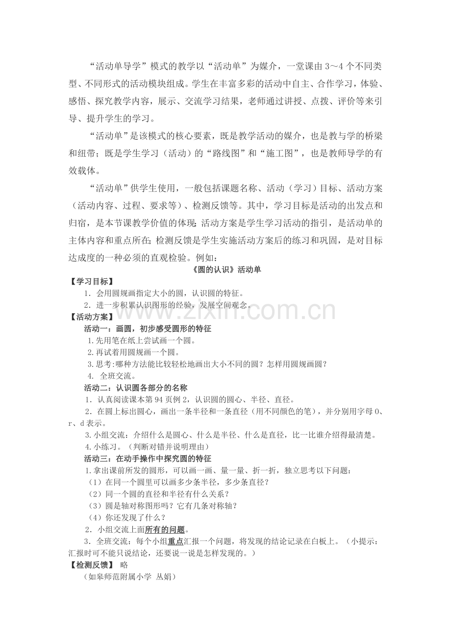 活动单导学”：推动日常课堂变革的力量.doc_第2页