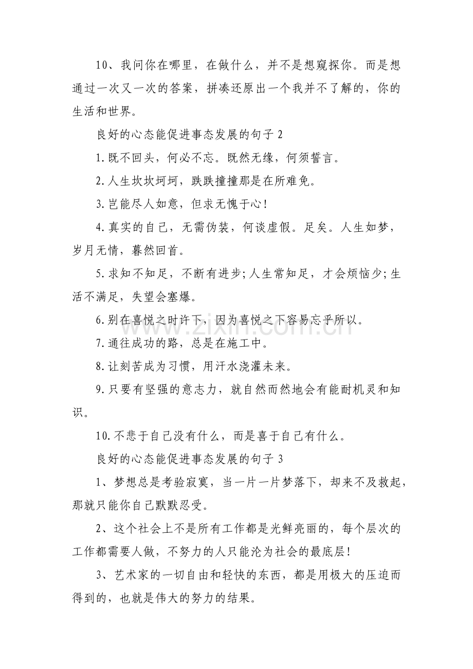 良好的心态能促进事态发展的句子范文三篇.pdf_第2页