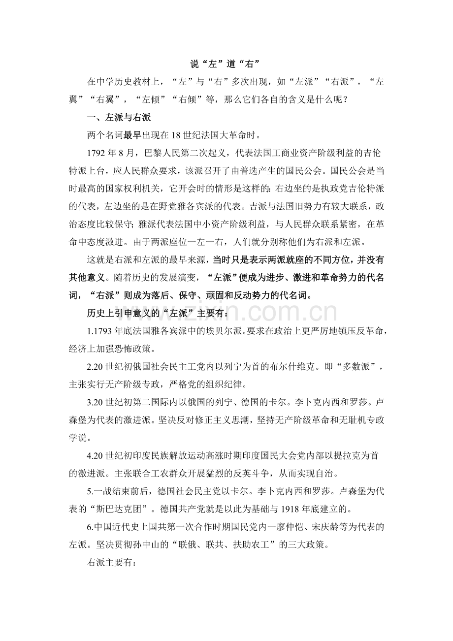 说“左”道“右”.doc_第1页