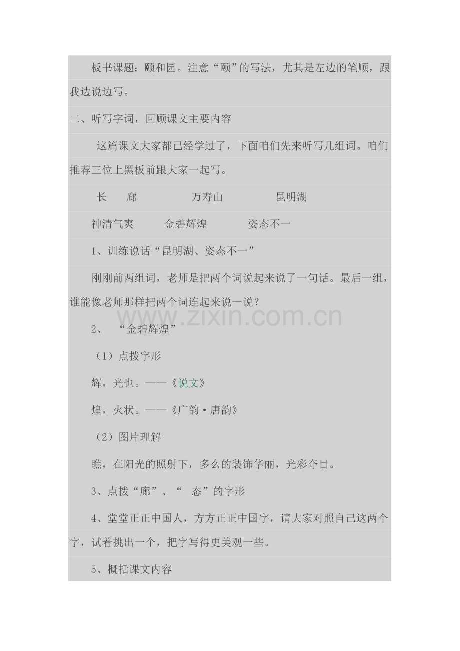 颐和园》教学设计.doc_第2页