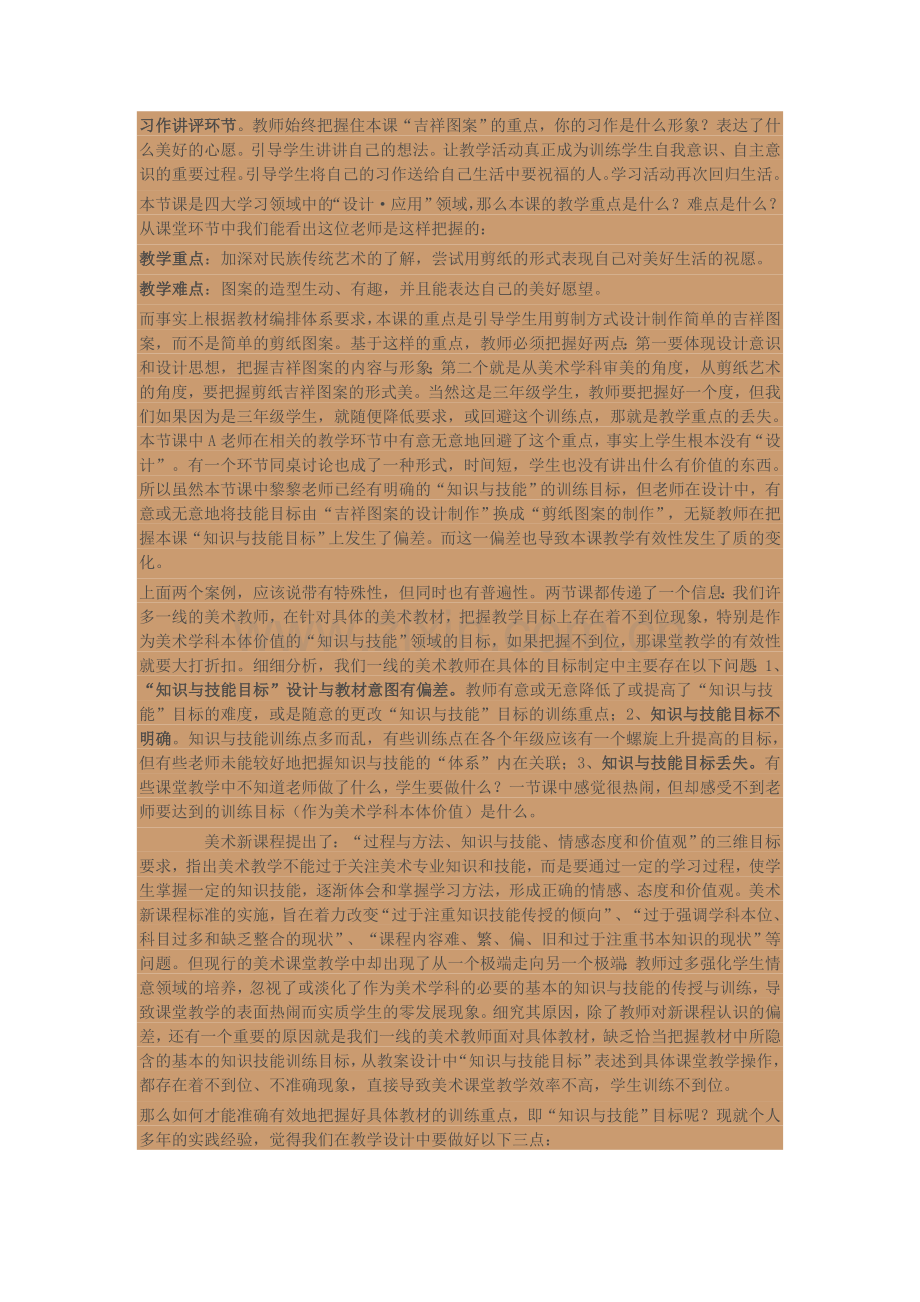 有效的美术课堂教学从哪里来.doc_第2页