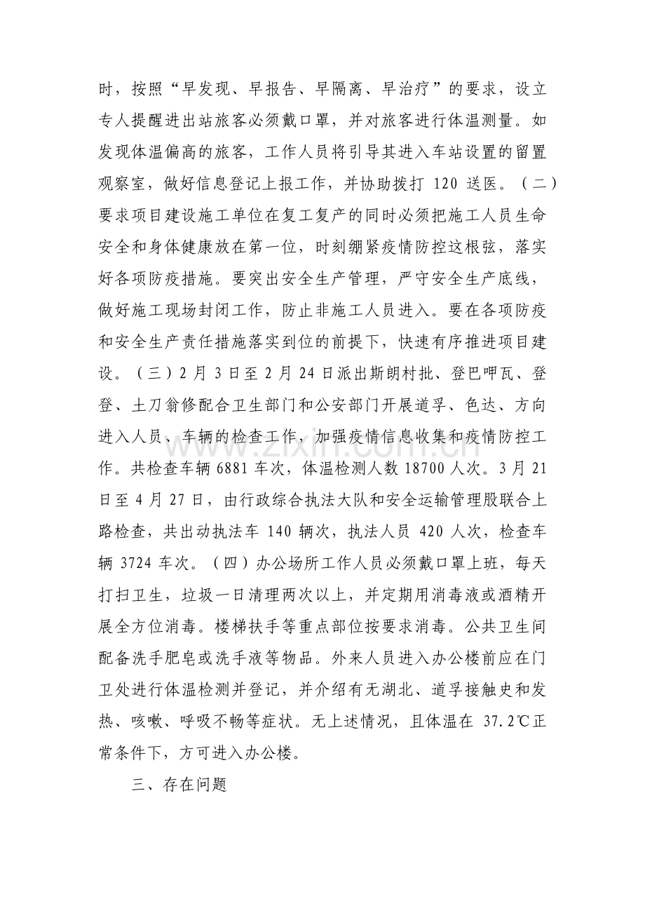 疫情防控自查自纠报告及整改措施(通用4篇).pdf_第2页