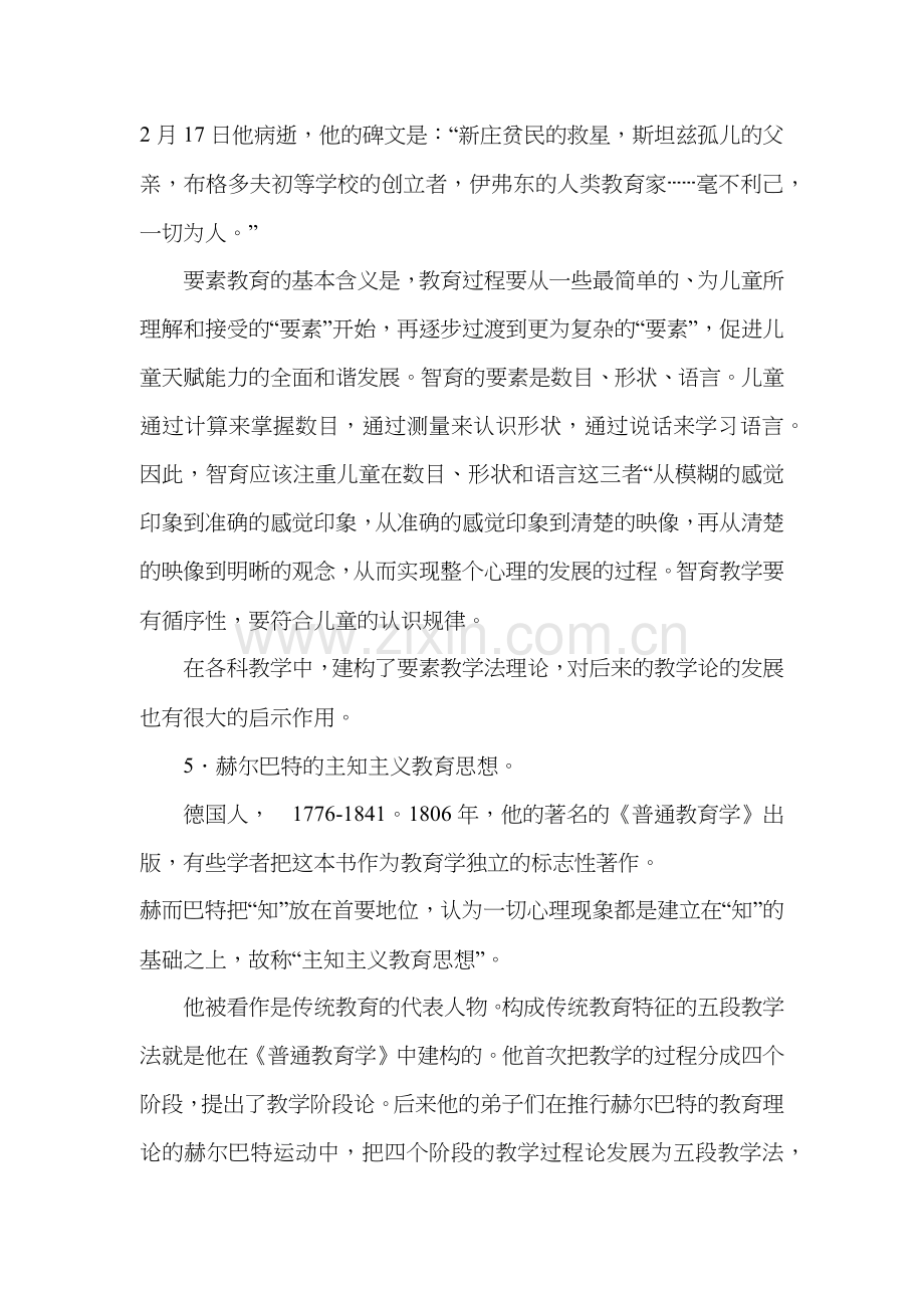 教育思想发展史上的若干代表人物.docx_第2页