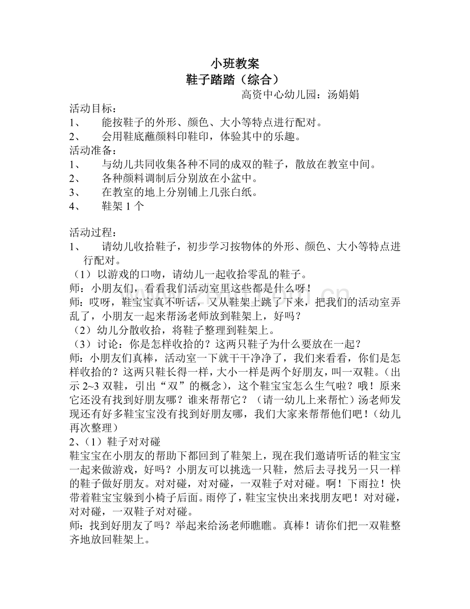 小班教案（鞋子踏踏）综合.doc_第1页