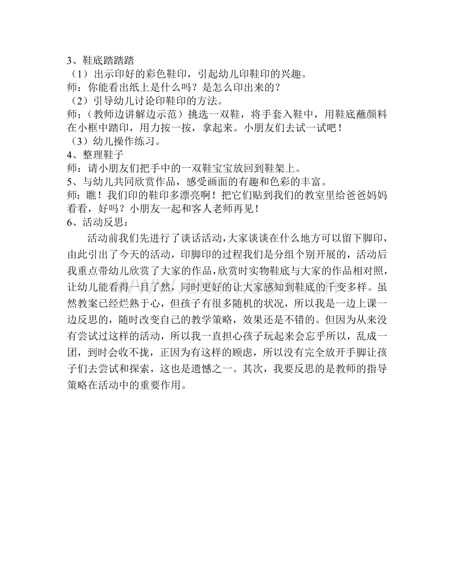 小班教案（鞋子踏踏）综合.doc_第2页