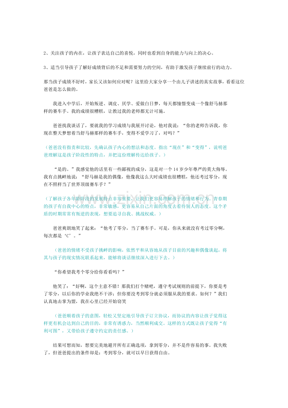 家长应该如何积极评价孩子的考试成绩.doc_第2页