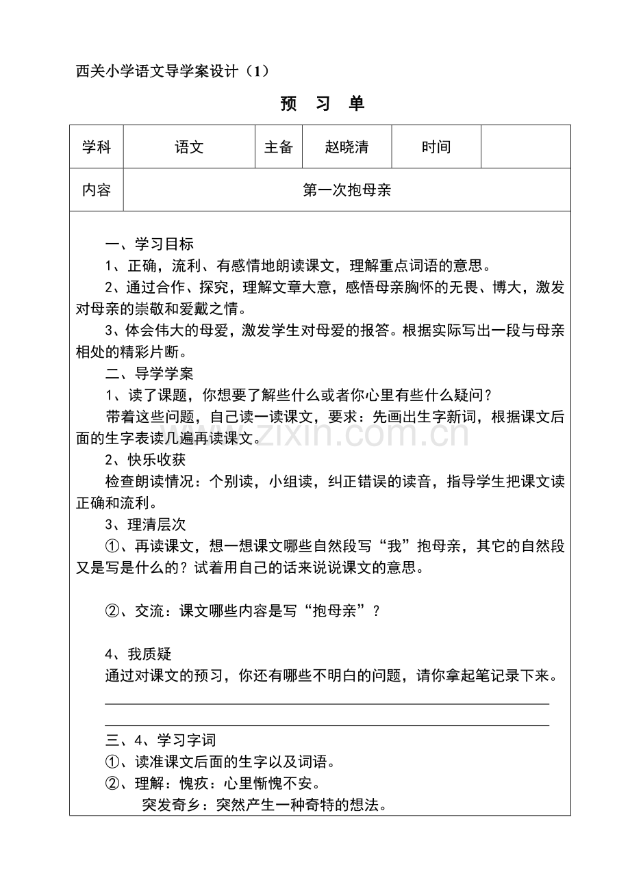 第一次抱母亲导学教案.doc_第1页