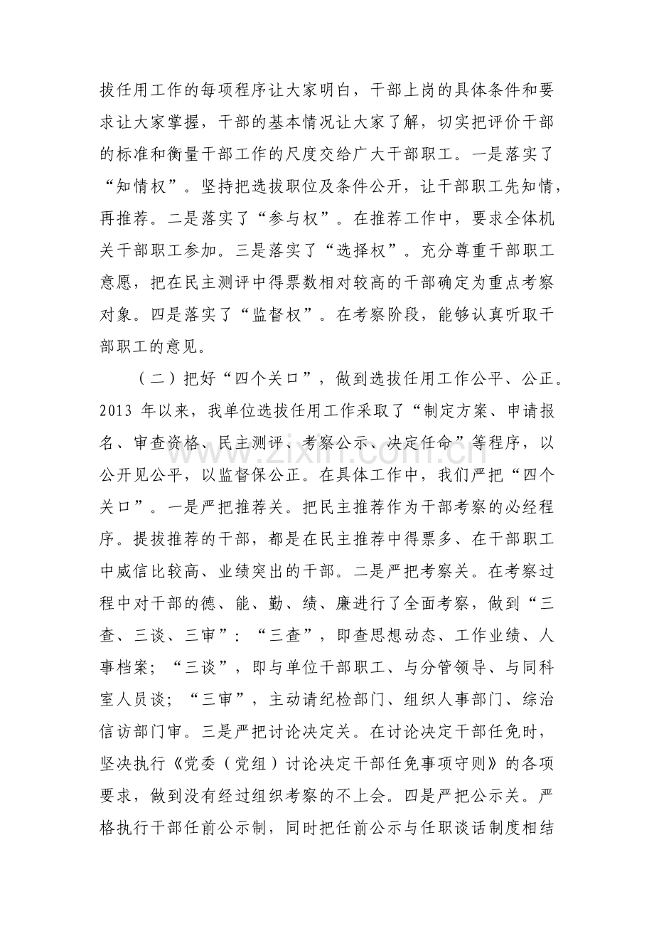 组织人事工作专题汇报材料范文六篇.pdf_第2页