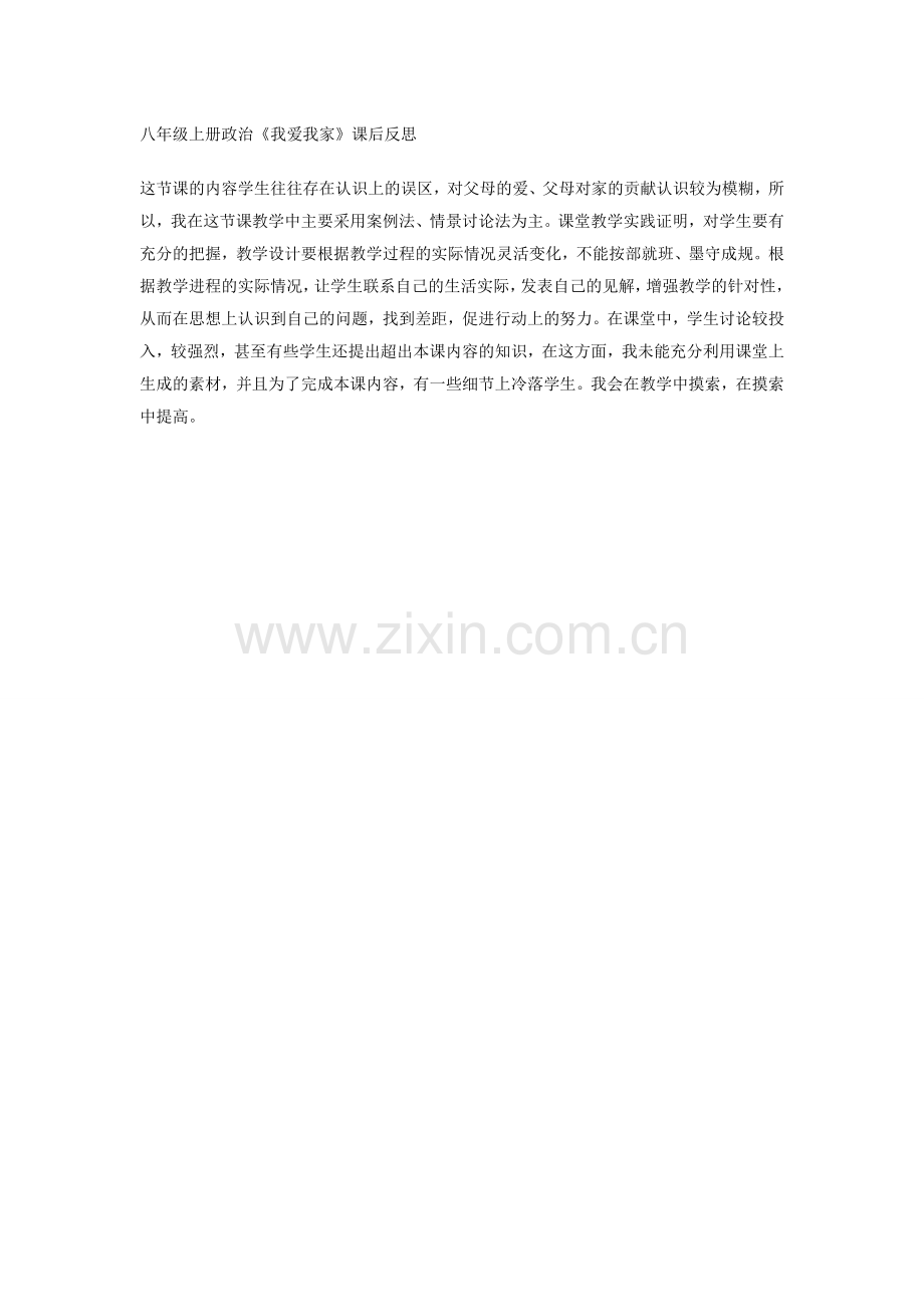 八年级上册政治.doc_第1页