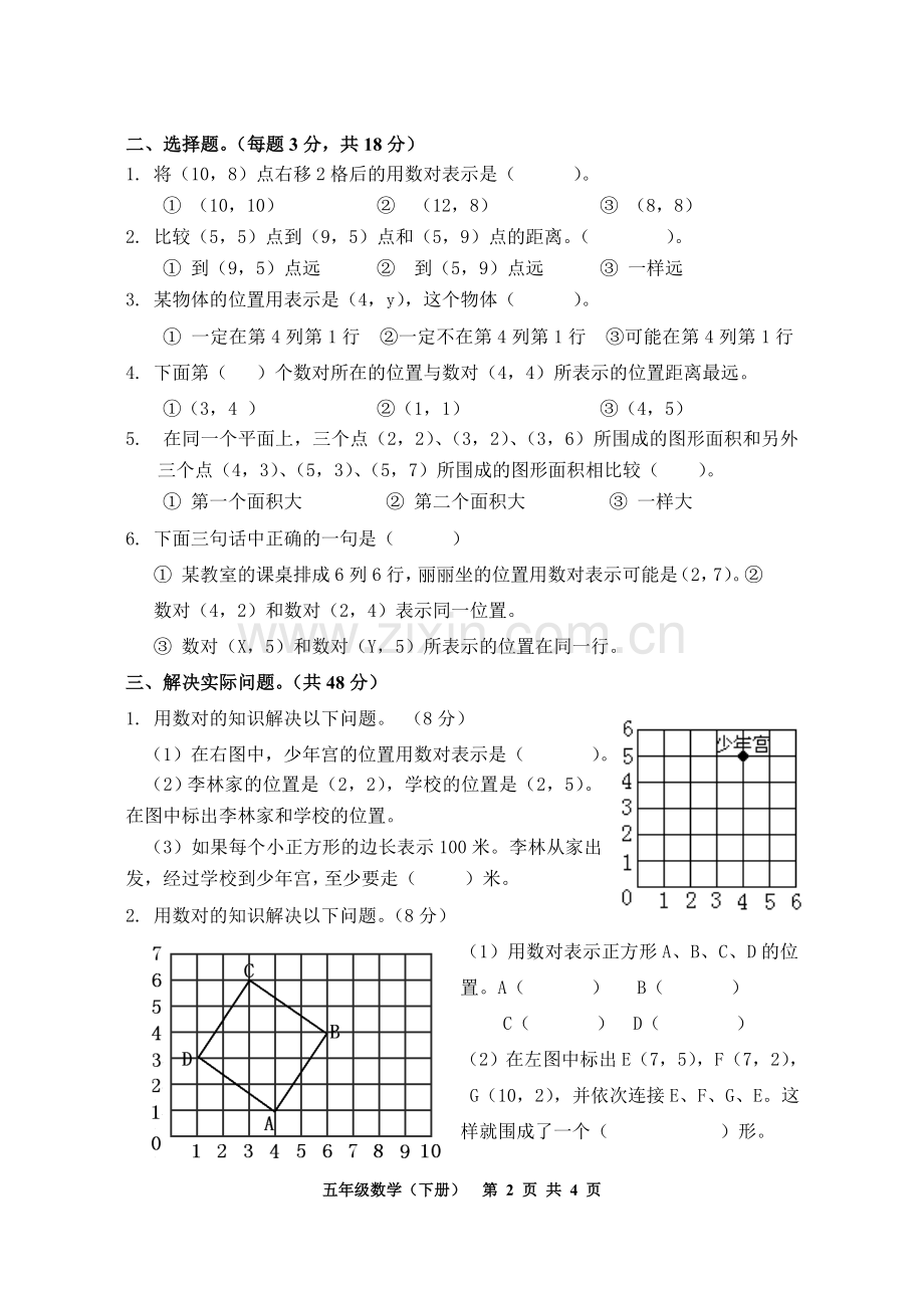 五下第二单元试卷.doc_第2页