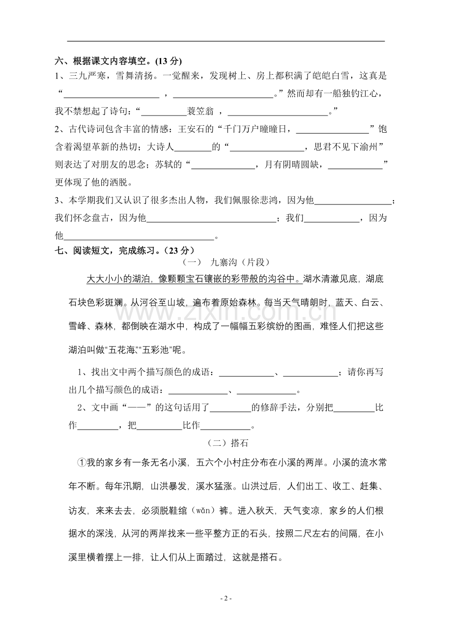 四年级上册语文期末模拟试卷.doc_第2页