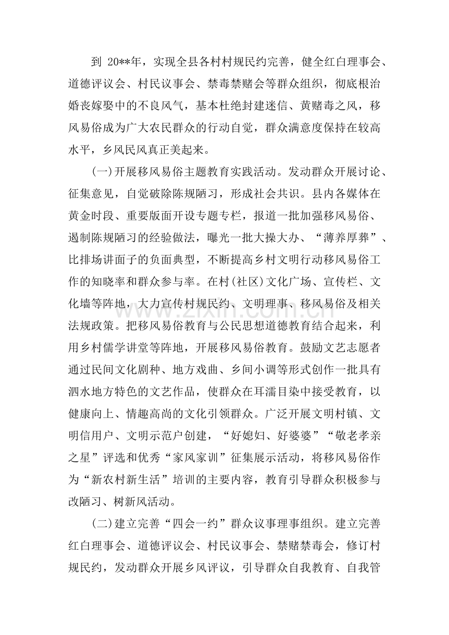 村级移风易俗会议记录范文三篇.pdf_第2页