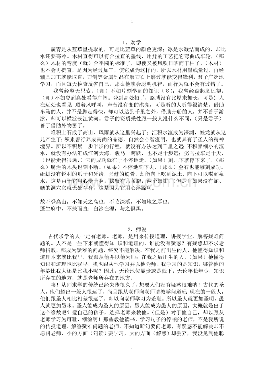 必修一到五文言文翻译.doc_第1页