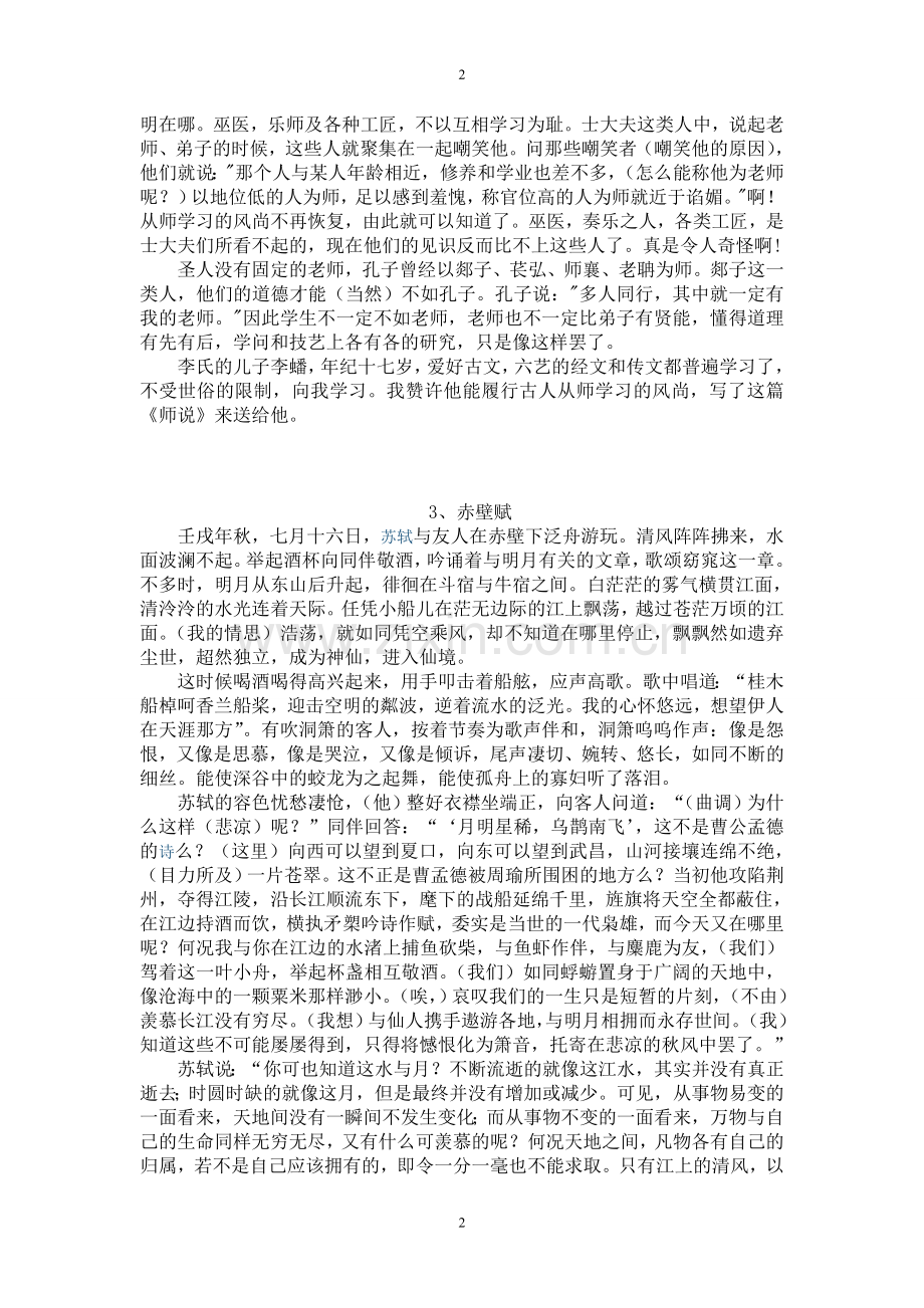 必修一到五文言文翻译.doc_第2页
