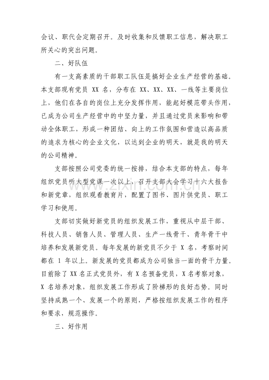 五星支部创建汇报材料(合集五篇).pdf_第2页