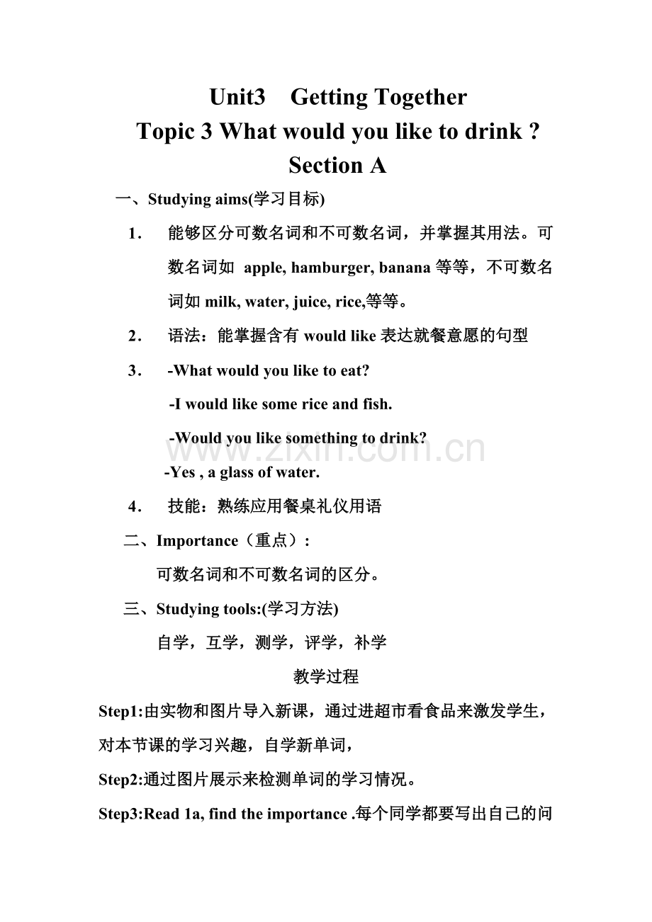 英语教案文档.doc_第1页