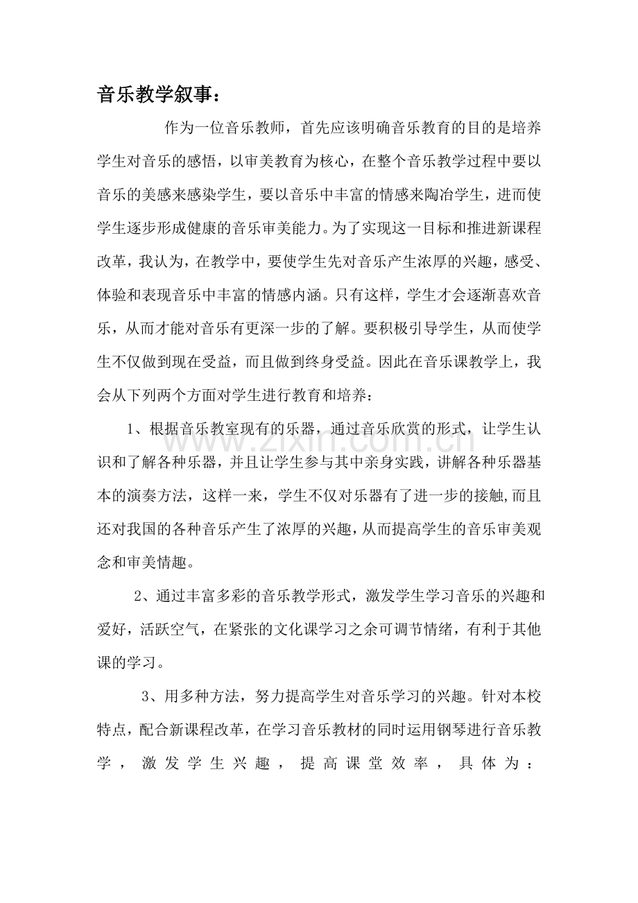 我的的教学反思.doc_第1页