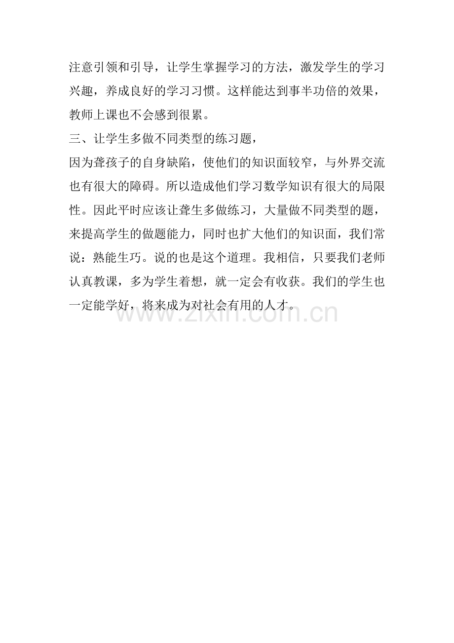 聋校教育心得.doc_第2页