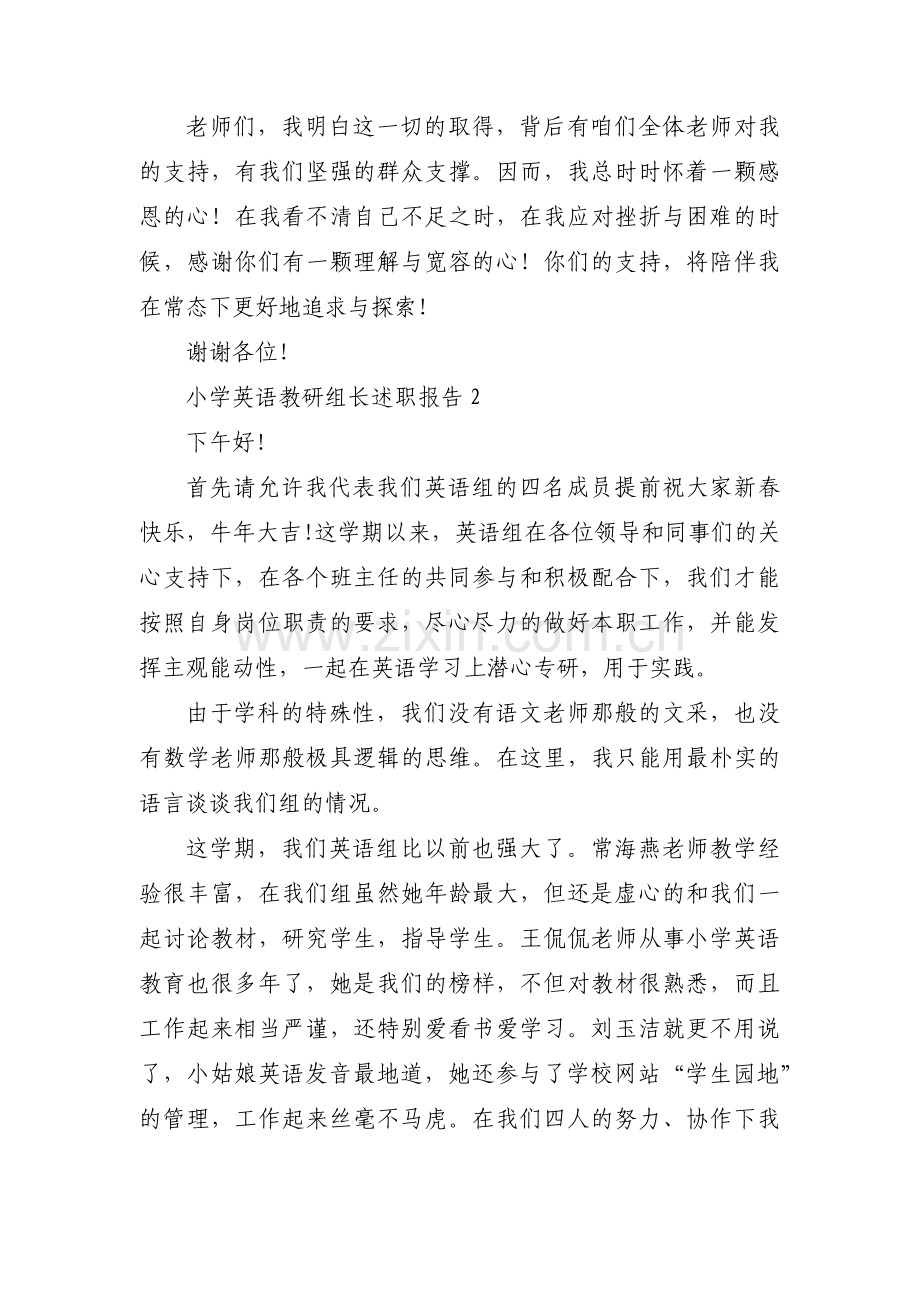 小学英语教研组长述职报告(通用6篇).pdf_第2页