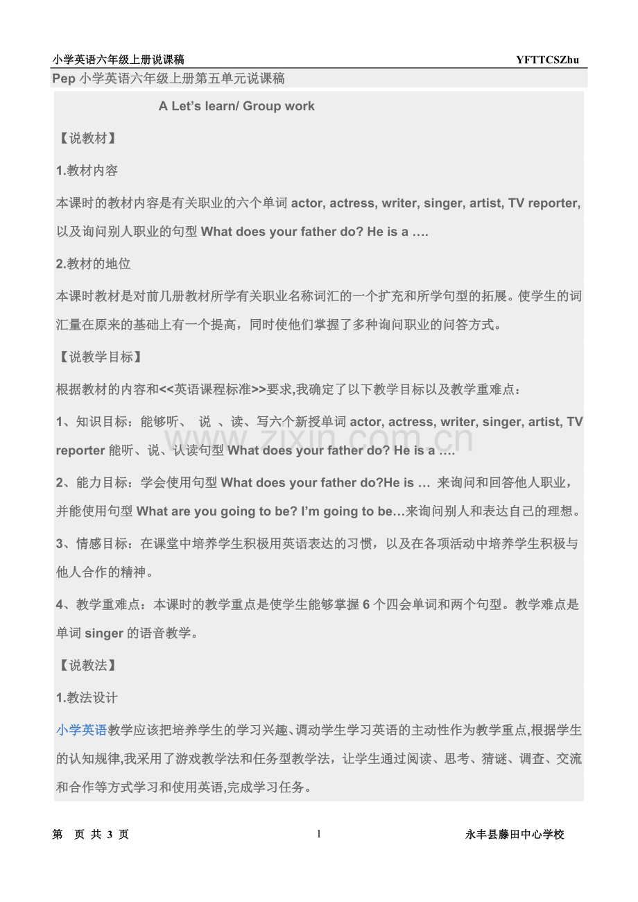 pep小学英语六年级上册第五单元说课稿.doc_第1页