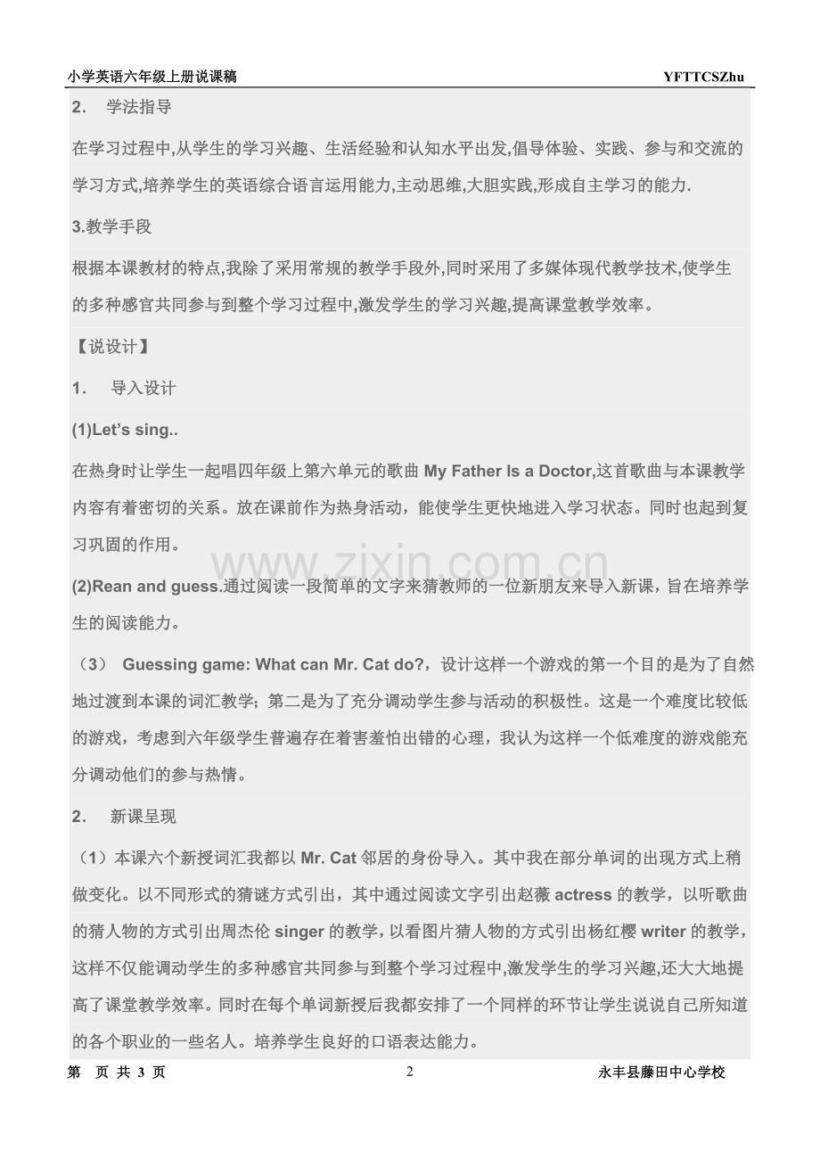 pep小学英语六年级上册第五单元说课稿.doc_第2页