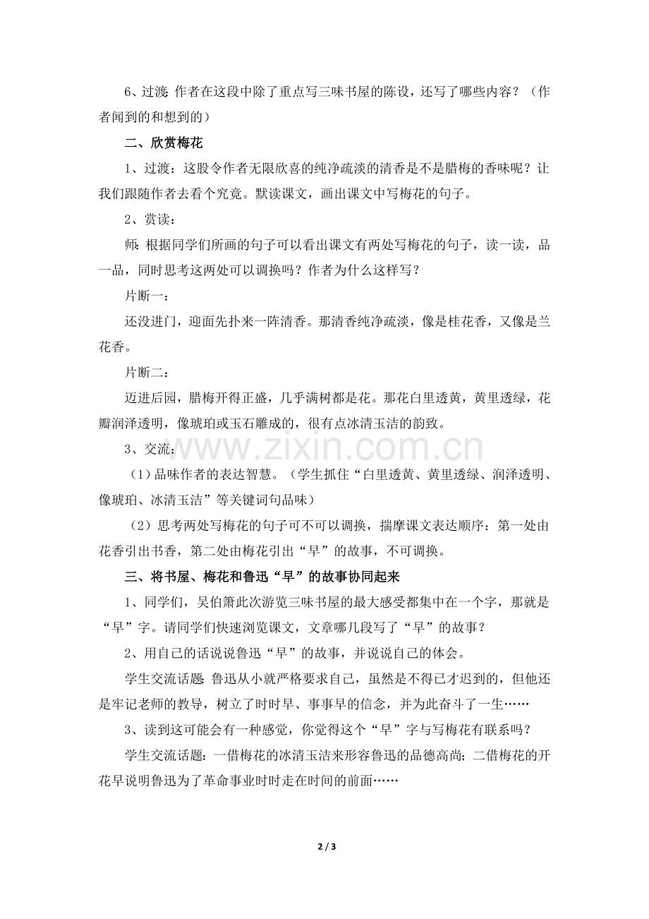 《早》教学设计.doc_第2页