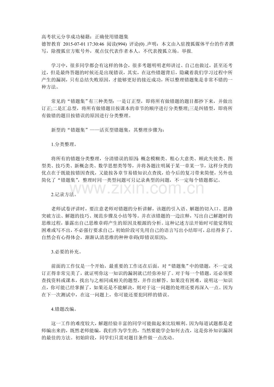 高考状元分享成功秘籍.doc_第1页