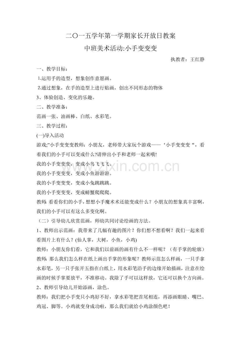 二〇一五学年第二学期家长开放日教案新的.doc_第1页