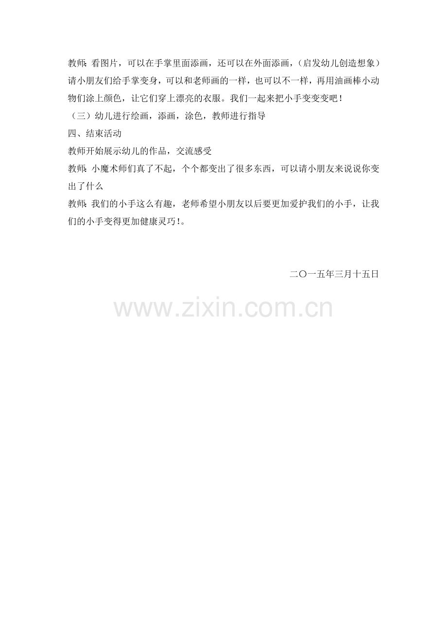 二〇一五学年第二学期家长开放日教案新的.doc_第2页