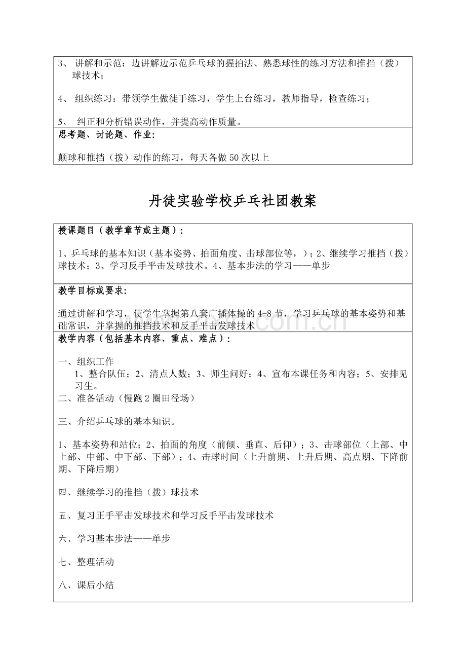 乒乓社团教案.doc_第2页