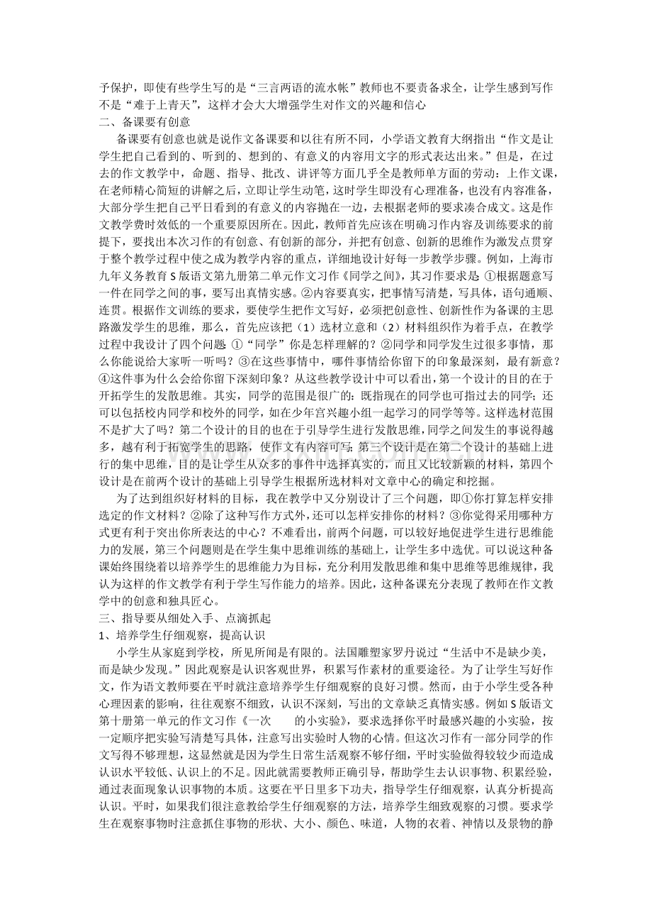 浅谈小学语文作文教学的方法.docx_第2页