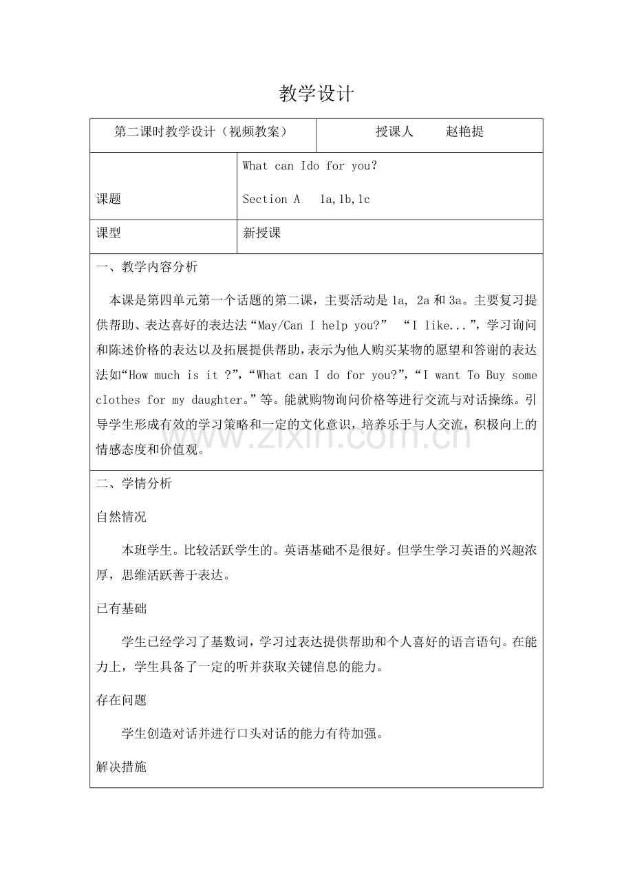 教学设计whatcanIdoforyou.docx_第1页